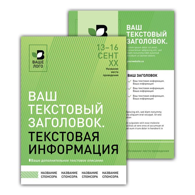 Флаеры на дизайнерской бумаге Зеленая текстовая