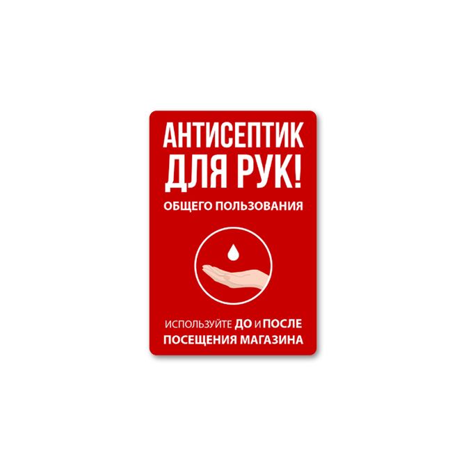 Stickers, rectangular labels Antiseptic on a red background