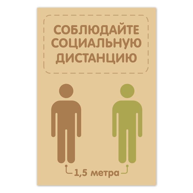 Posters Distance on beige background