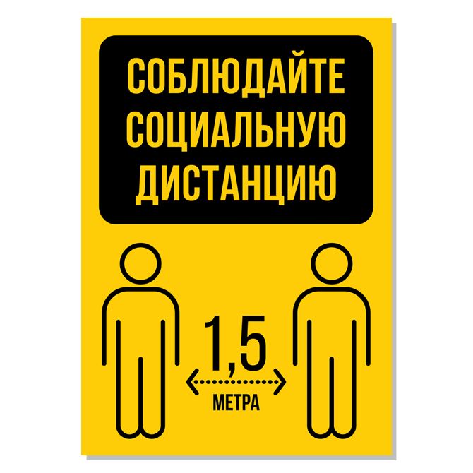Information signs, signs, banners The distance on a yellow background