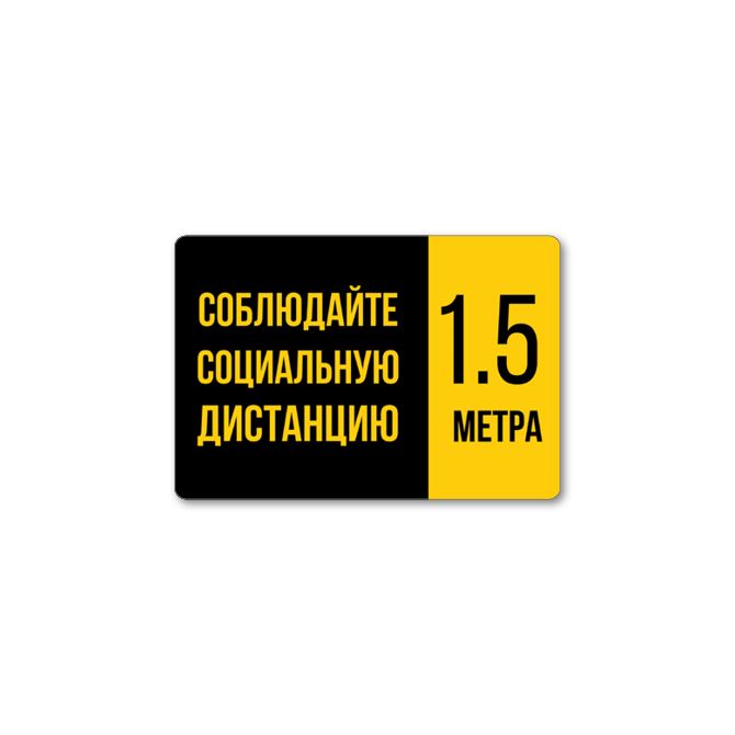Stickers, rectangular labels The distance on a yellow background
