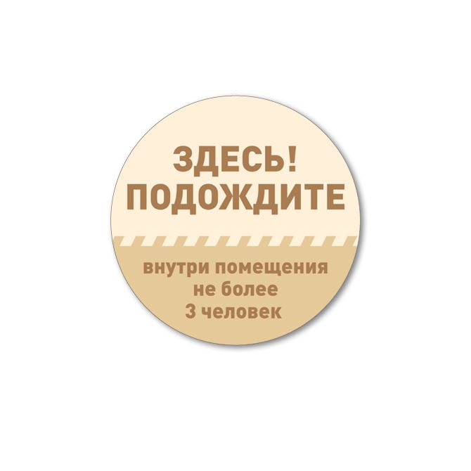 Stickers, labels round Text on a beige background