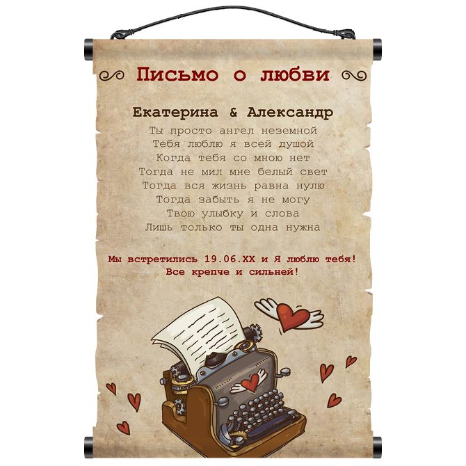 Свиток A letter of love