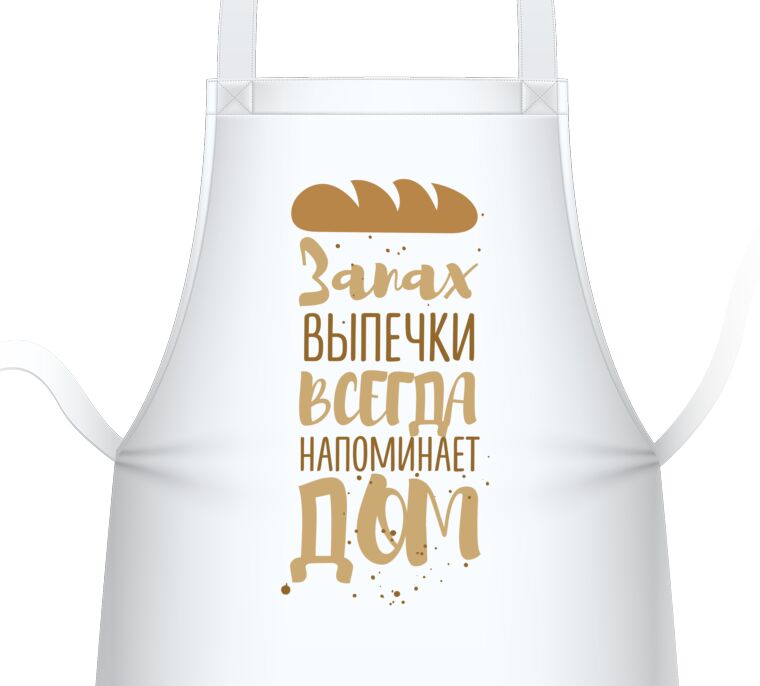 Фартуки The smell of baking always reminds me of home