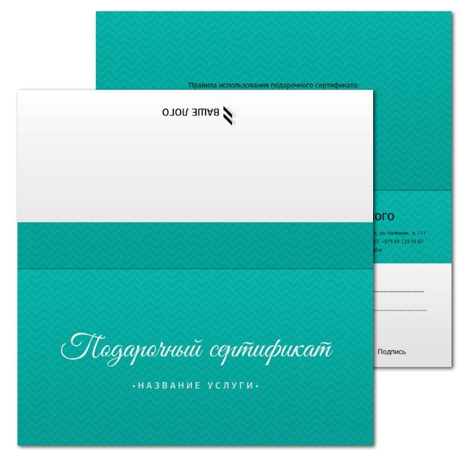 Подарочные сертификаты Turquoise background