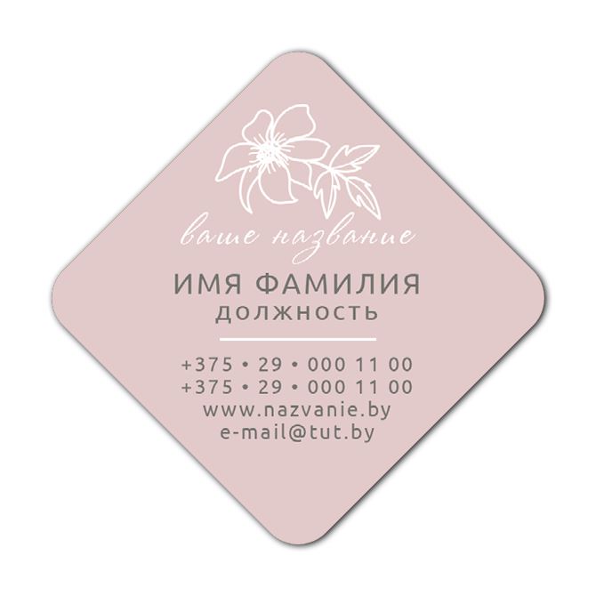 Business cards of non-standard shape (curly) Diamond Dusty pink background