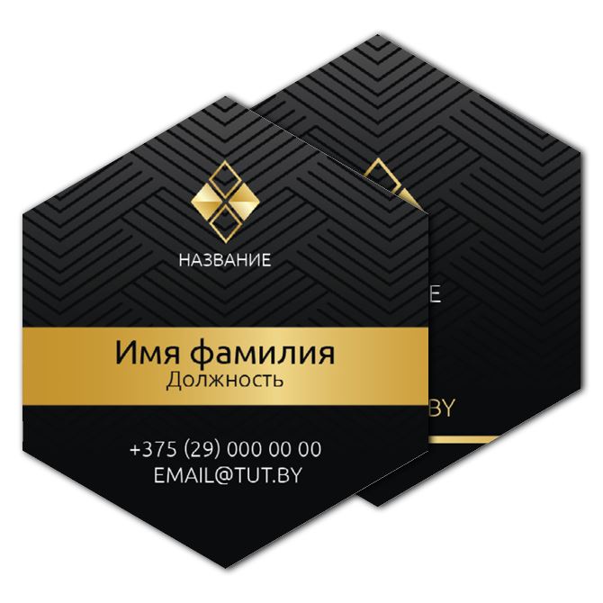 Визитки нестандартной формы (фигурные) Hexagon black gold