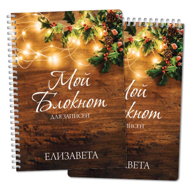 Notebooks Rustic New year