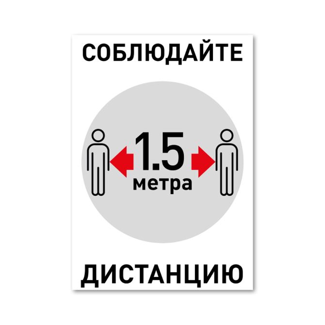 Stickers, transparent labels Safe distance