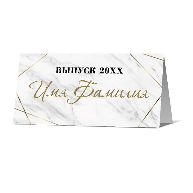 Guest seating cards White marble and gold stripes
