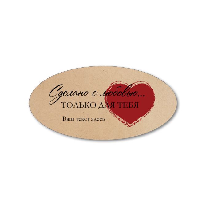 Stickers, oval labels Made with love