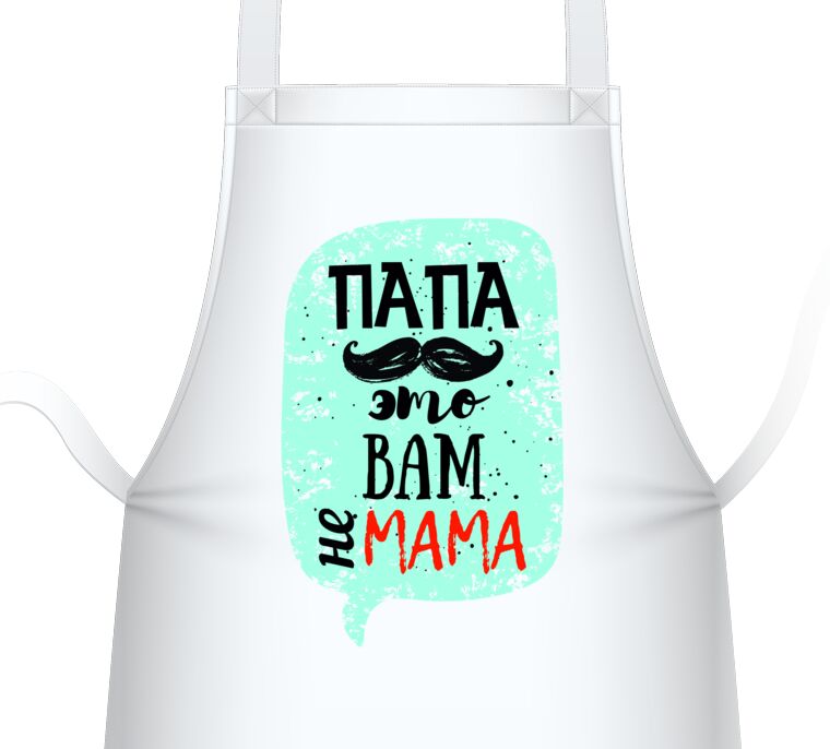 Aprons Dad is not your mom