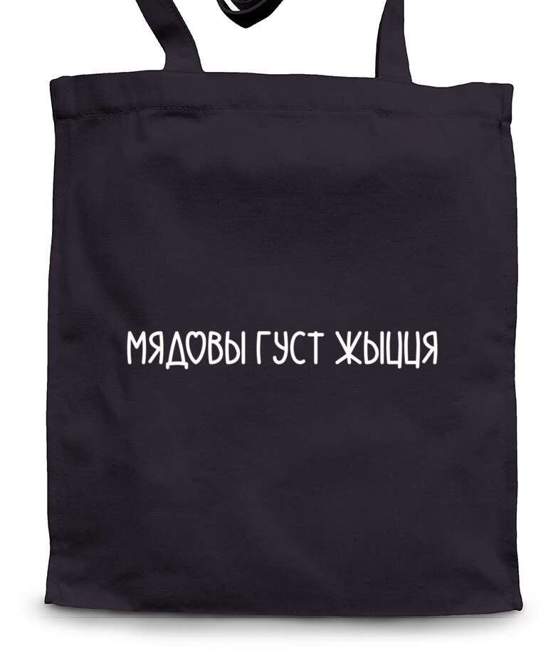 Shopping bags Myadovy gust zhytsya