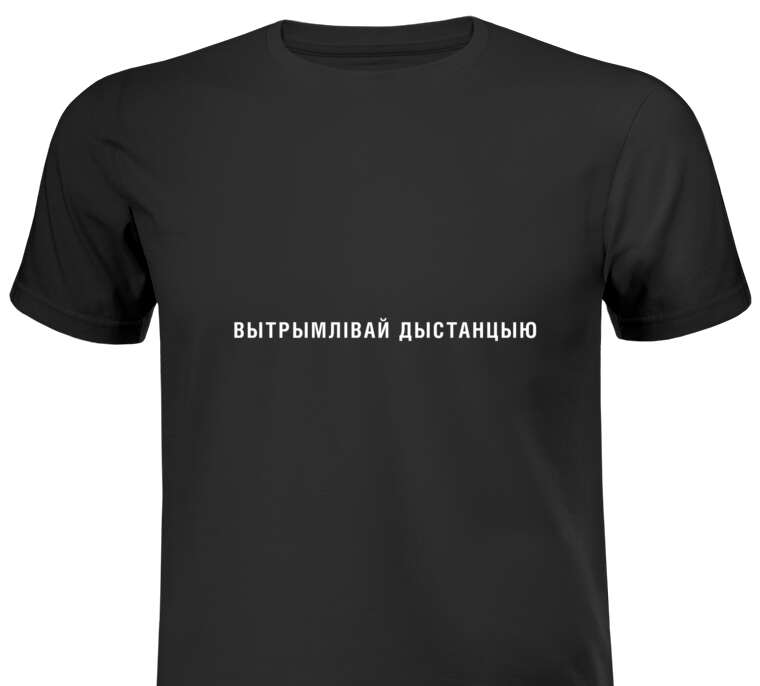 T-shirts, T-shirts Vykonvay dystantsiyu