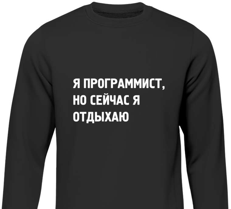 Sweatshirts I'm a programmer