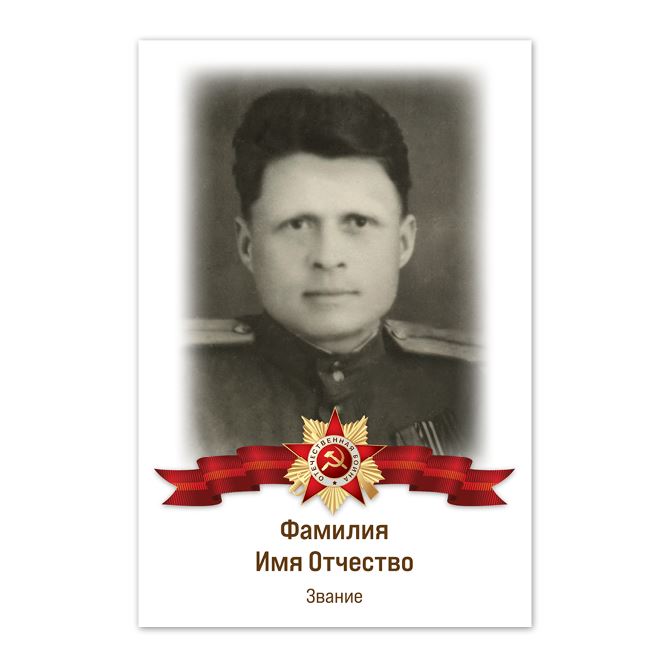 Фотоколлажи Order of the Patriotic War with Ribbon