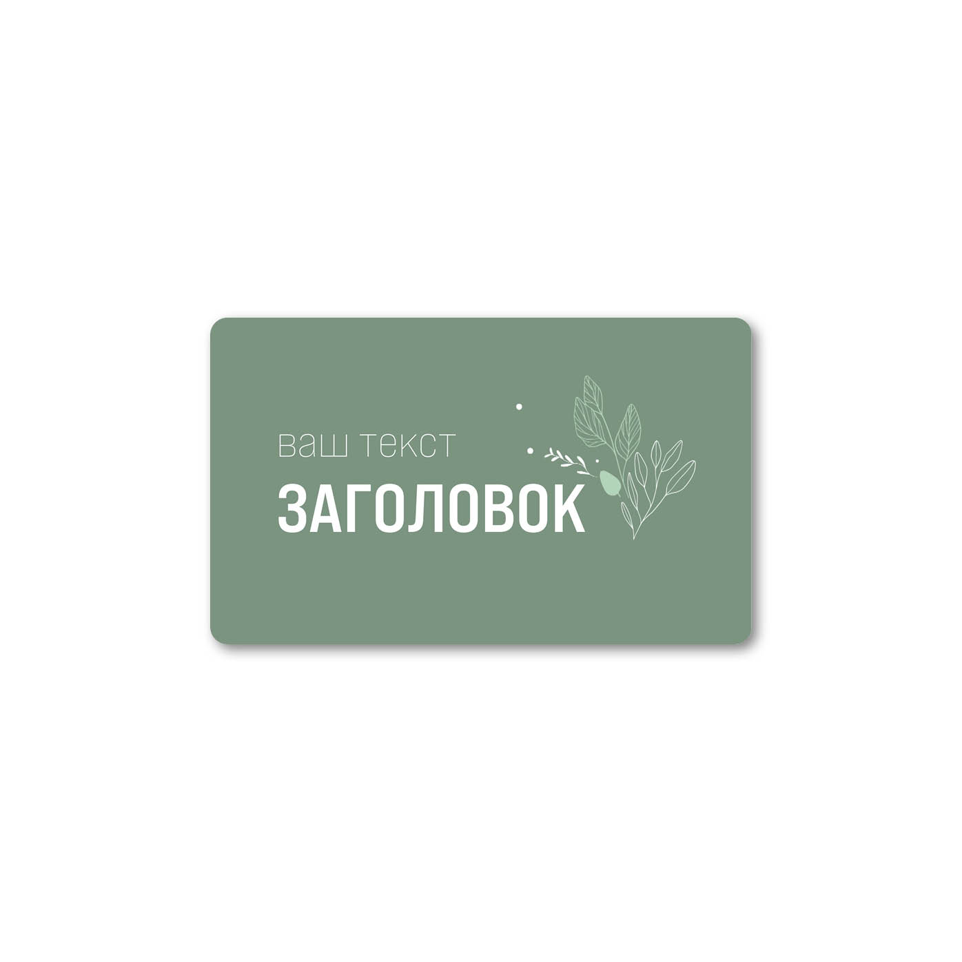 Stickers, rectangular labels Green background and painted leaves