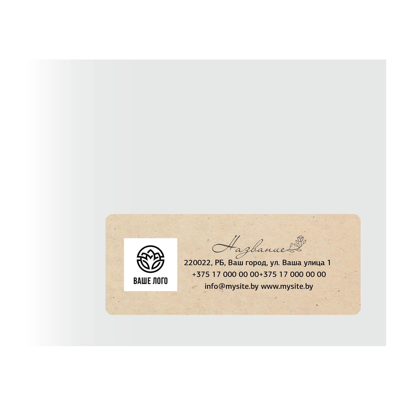 Stickers, labels on envelopes, address Beige with a flower