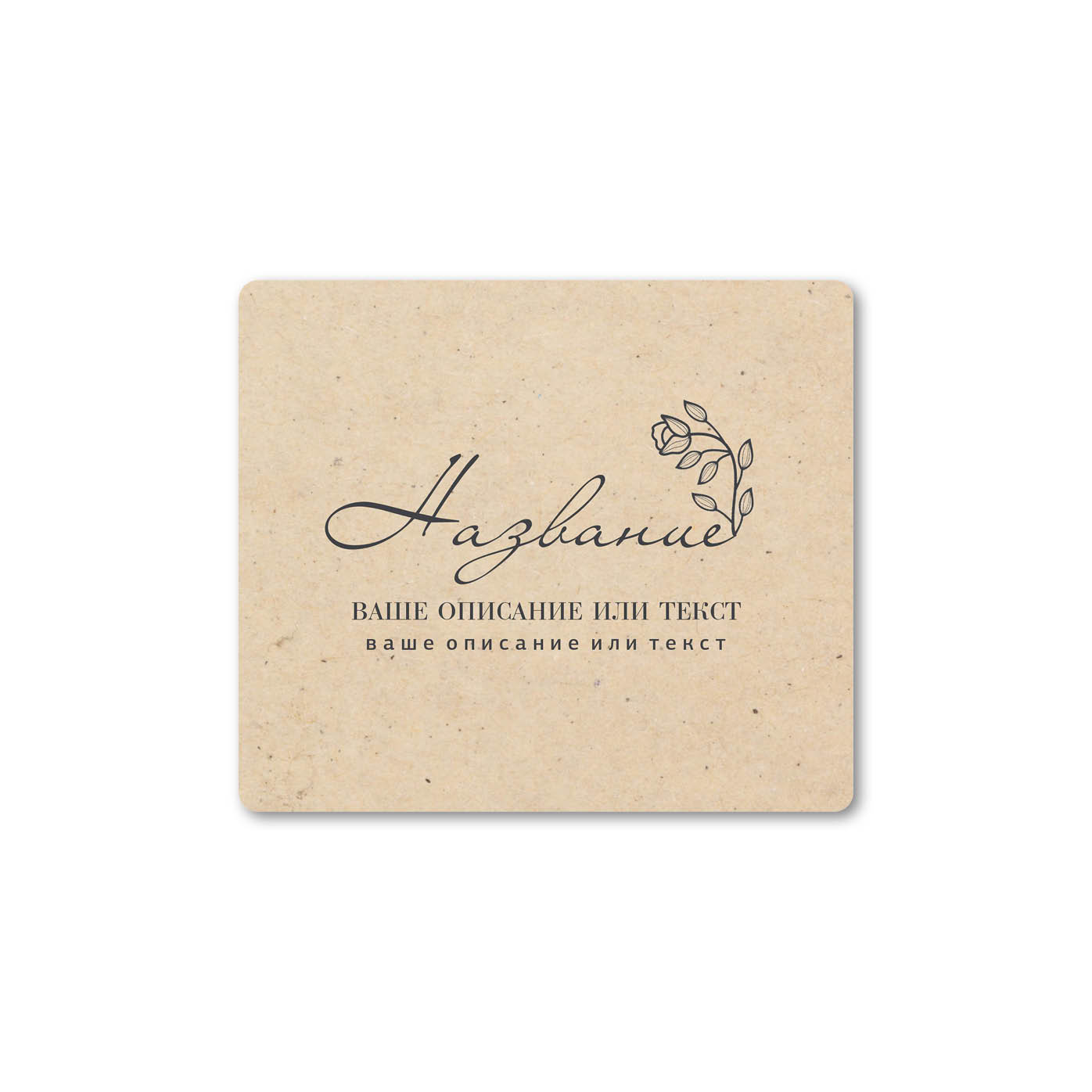 Stickers, square labels Beige with a flower