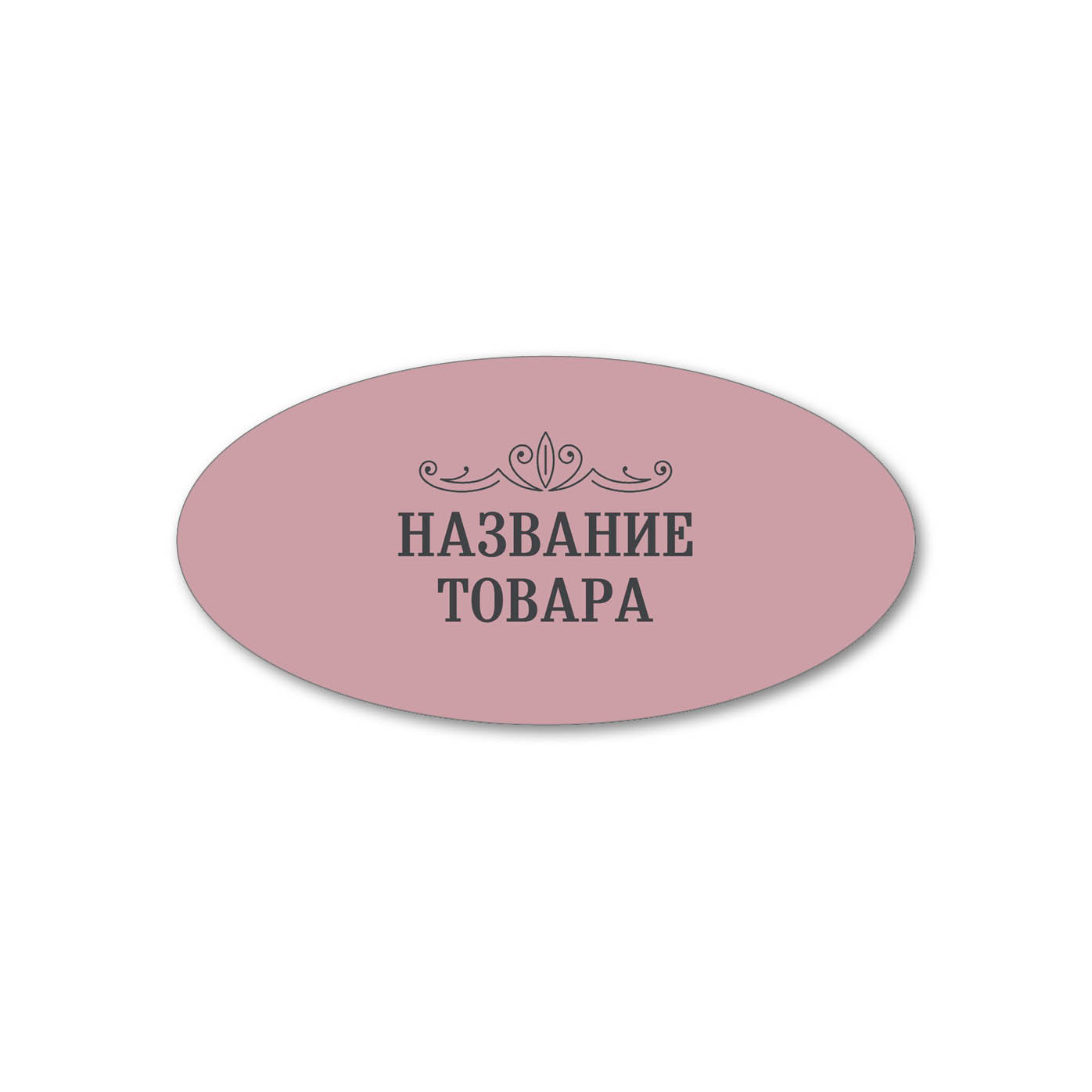 Stickers, oval labels Pink background and grey text