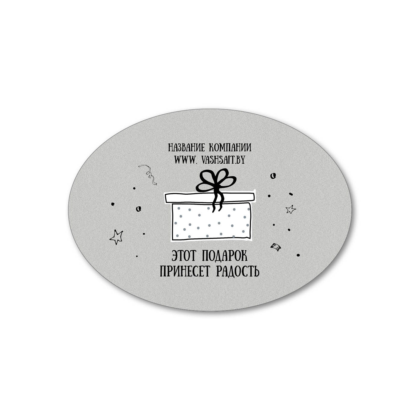 Stickers, oval labels A gift on a gray background