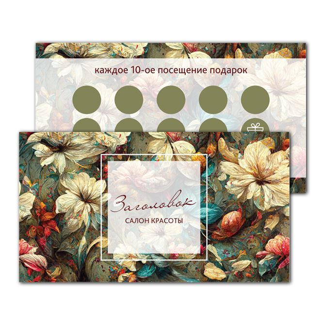 Loyalty cards Colorful picturesque flowers