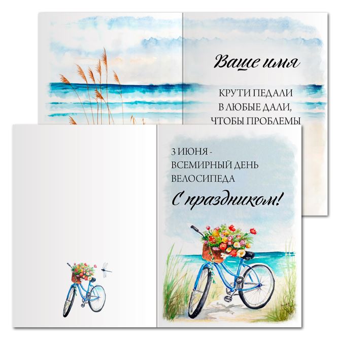 Postcards Cyclist's Day