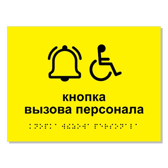 Tactile signs, mnemonic signs with Braille Staff call Braille text on yellow background