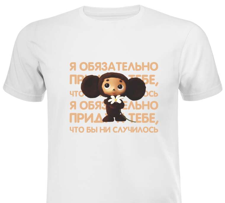 Майки, футболки Cheburashka on the background of the text