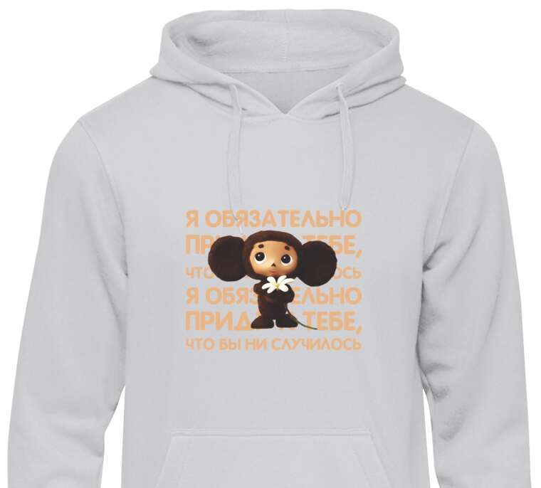 Hoodies, hoodies Cheburashka on the background of the text