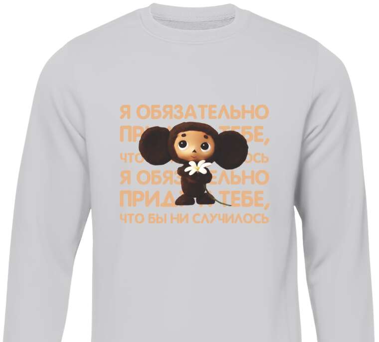 Sweatshirts Cheburashka on the background of the text