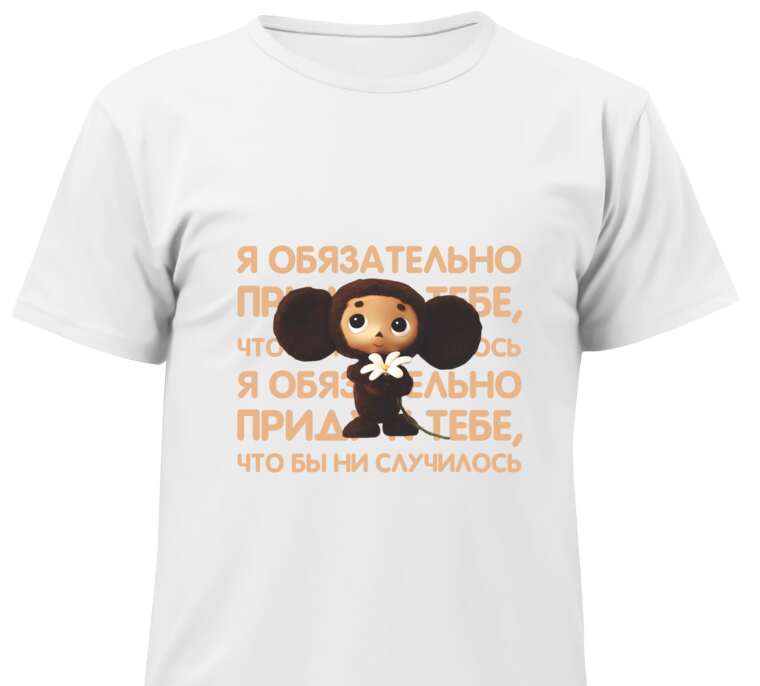 Майки, футболки детские Чебурашка на фоне текста