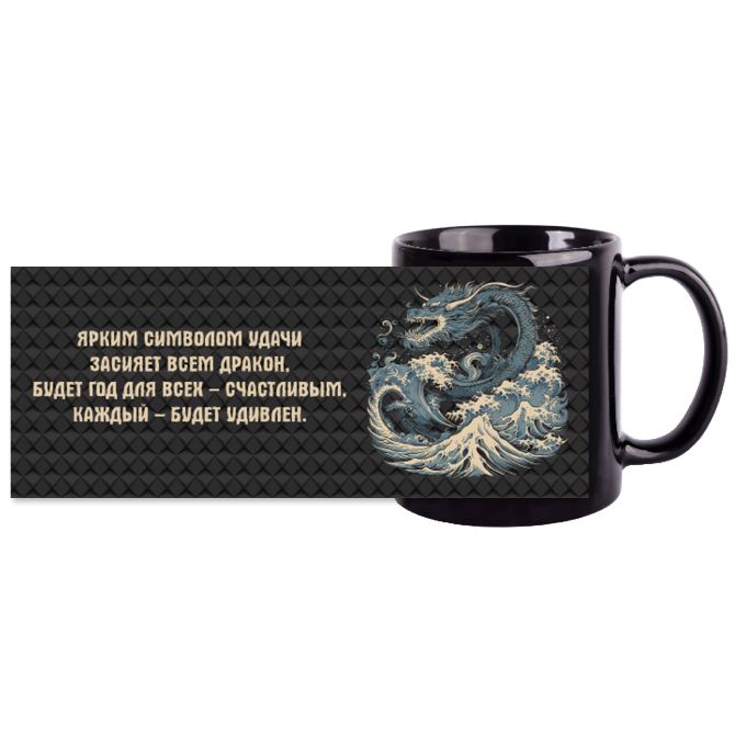 Mugs Chinese-style Sea Dragon