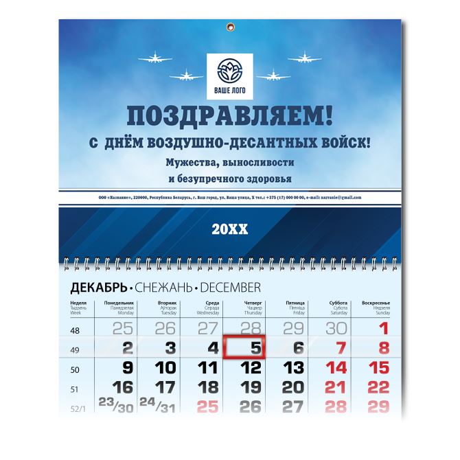 Календари квартальные Happy Airborne Day