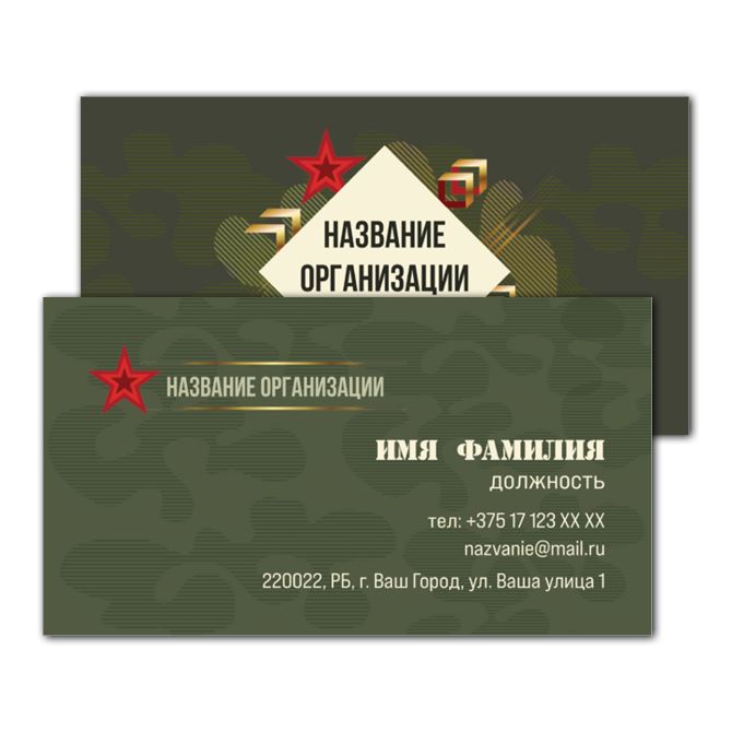 Offset business cards Border Guard Day