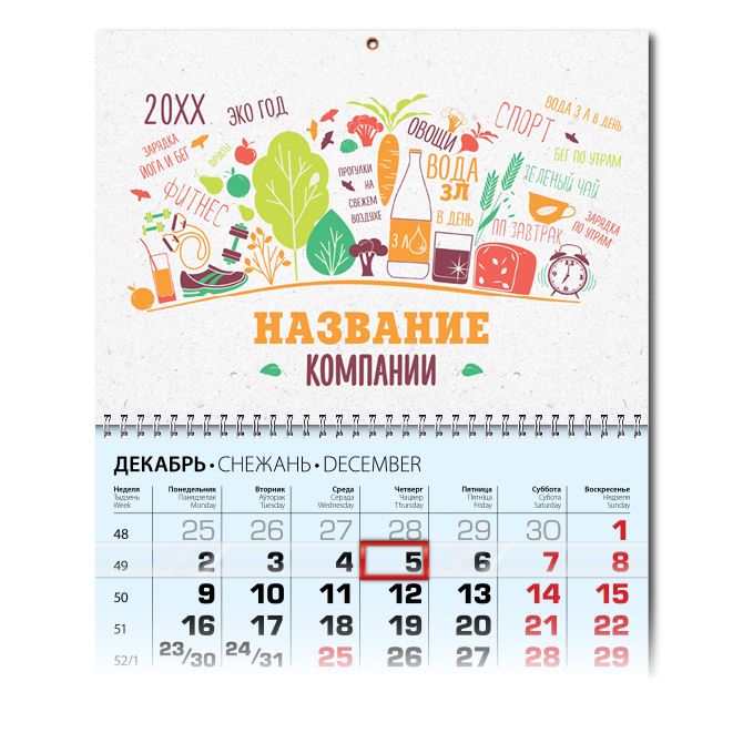 Календари квартальные День здоровья