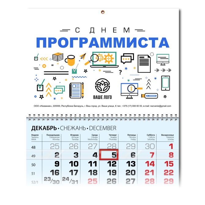 Календари квартальные Happy Programmer's Day