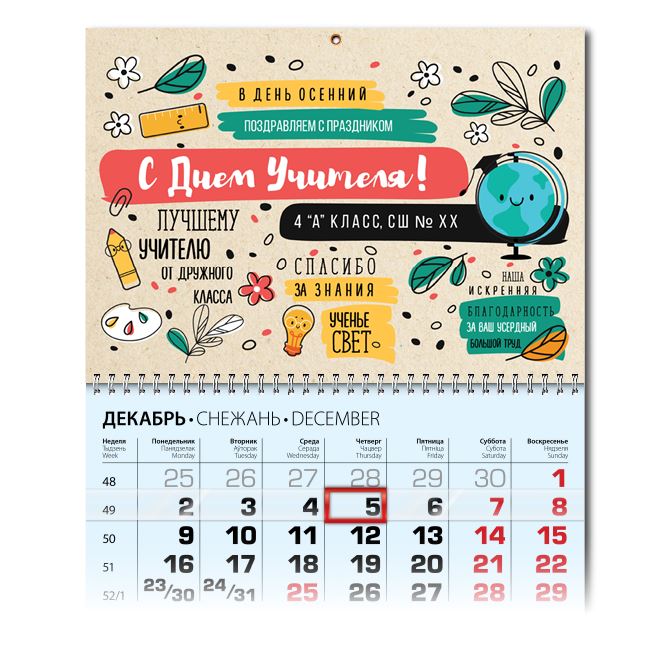 Календари квартальные Teacher's Day text collage