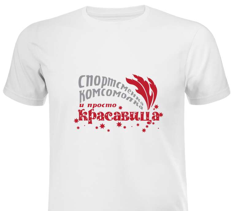 Майки, футболки Sportswoman, Komsomol, beauty