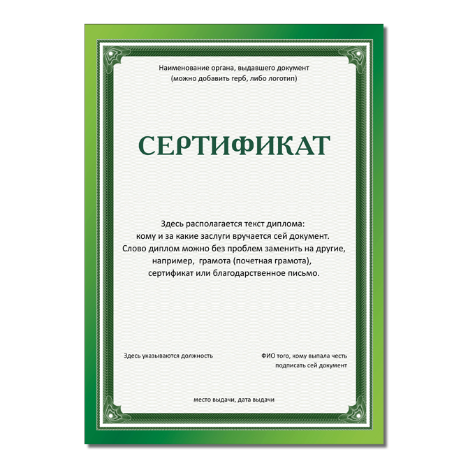 Сертификаты С водяным знаком зеленый