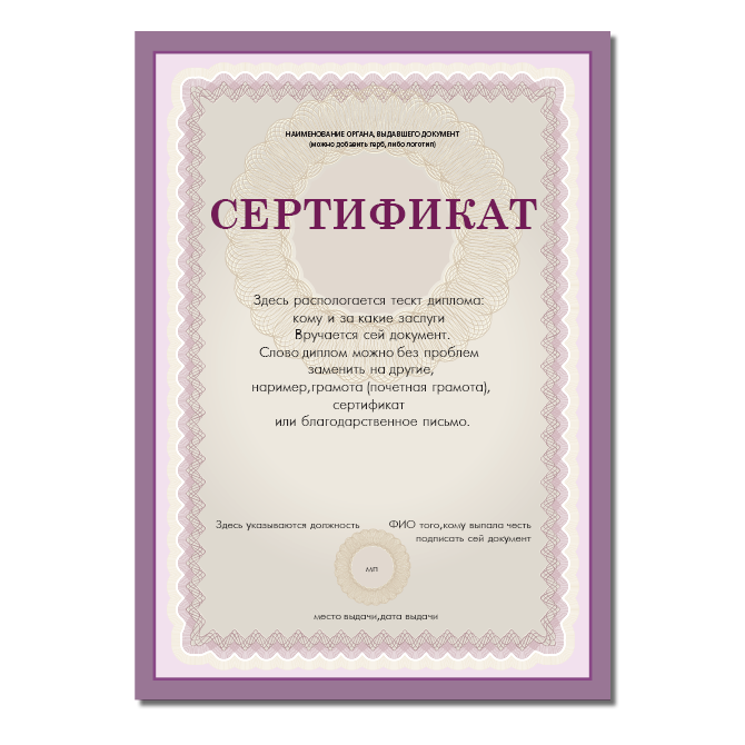 Сертификаты С водяным знаком фиолетовый