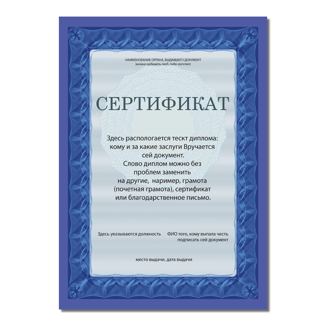 Сертификаты With a watermark blue