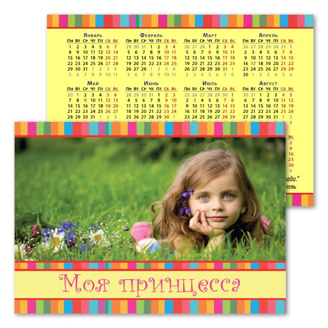 Календари карманные Bright stripes