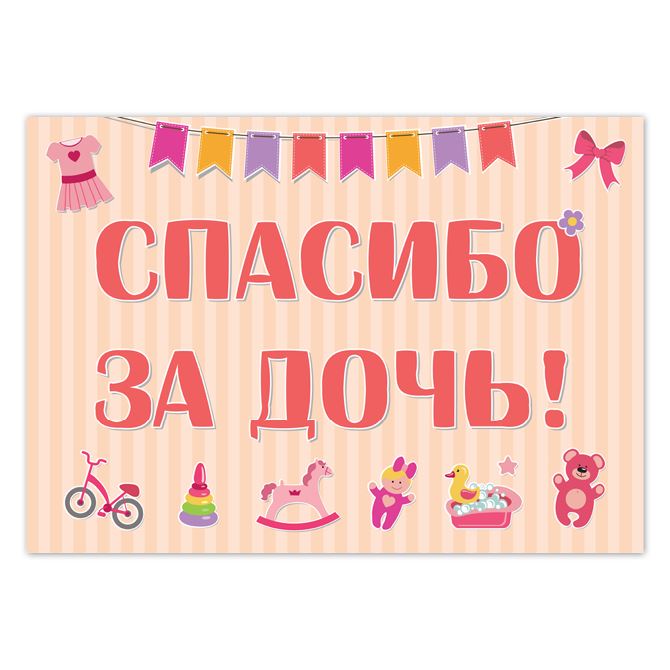 Картины Thank you for your daughter!