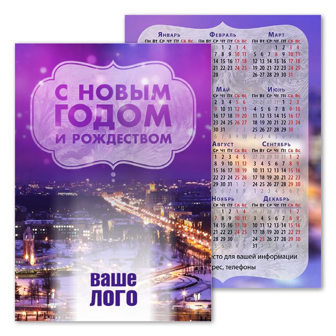 Pocket calendars New Year's Minsk