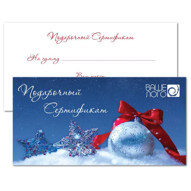 Gift certificates New year Starry sky