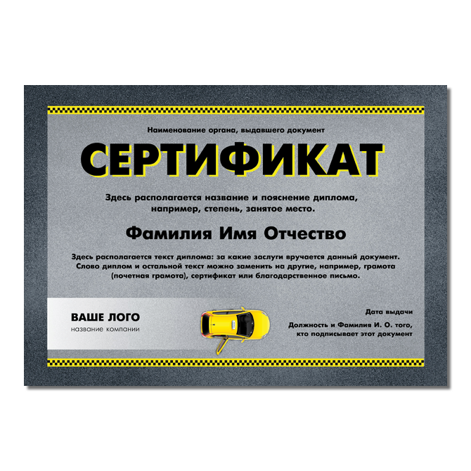 Сертификаты Таксисту