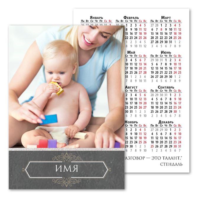 Pocket calendars Personal style