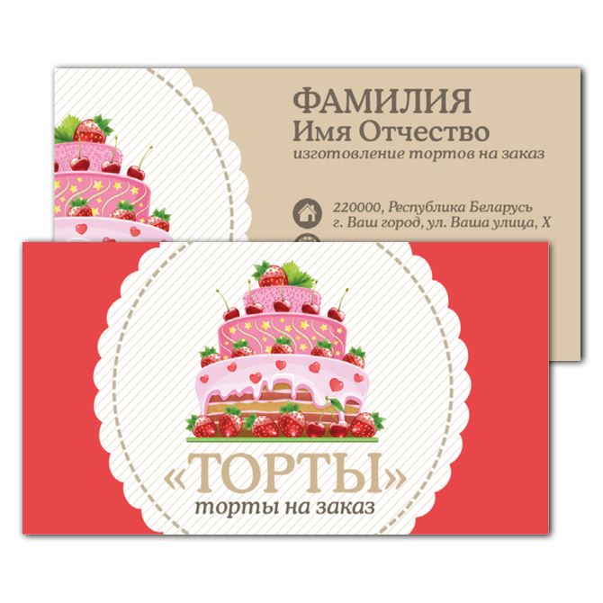 Business cards are one-sided Cakes to order