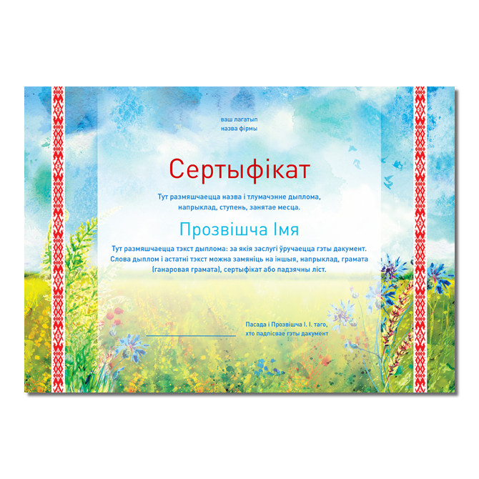 Certificates Paint Belarus